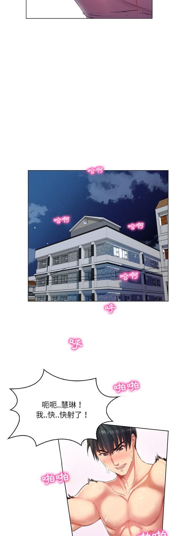 脱序教师 - 第1话 - page 12