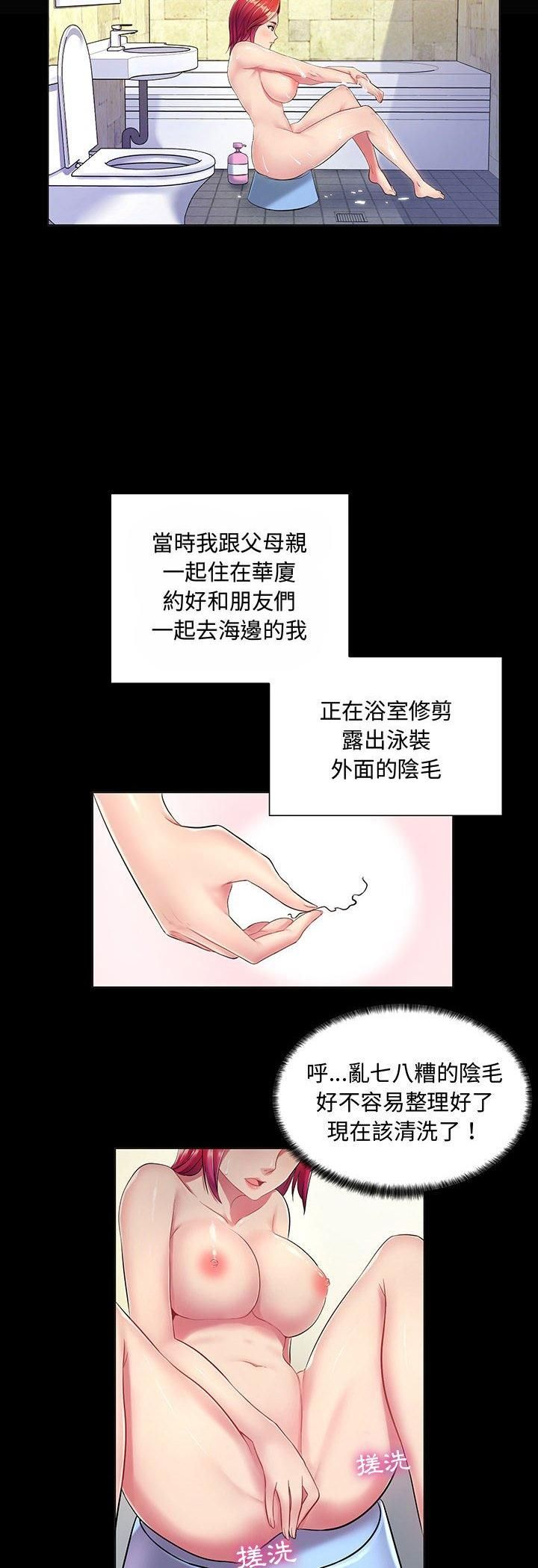 脱序教师 - 第1话 - page 20