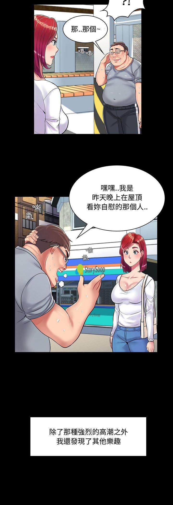 脱序教师 - 第1话 - page 29
