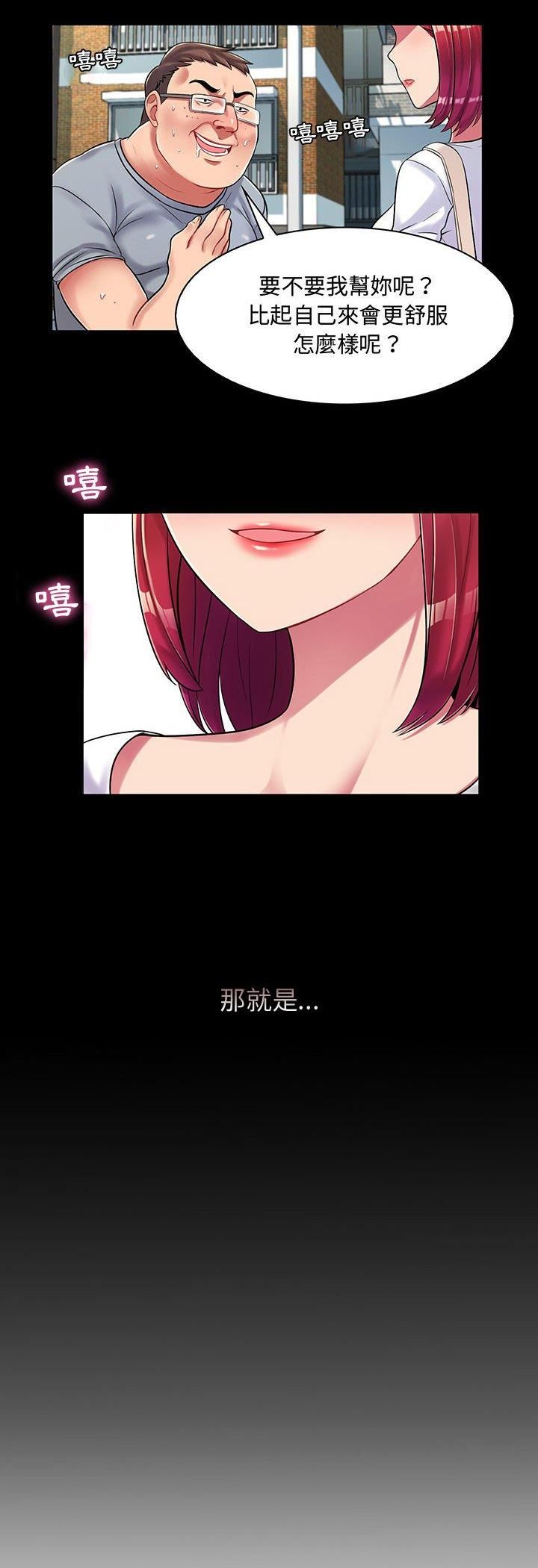 脱序教师 - 第1话 - page 30