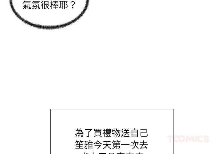 脱序教师 - 第12話 - page 3