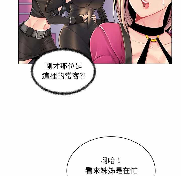 脱序教师 - 第12話 - page 21