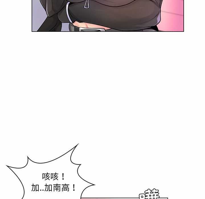 脱序教师 - 第12話 - page 23