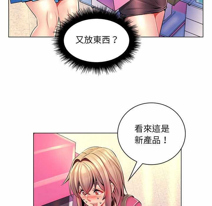 脱序教师 - 第12話 - page 55