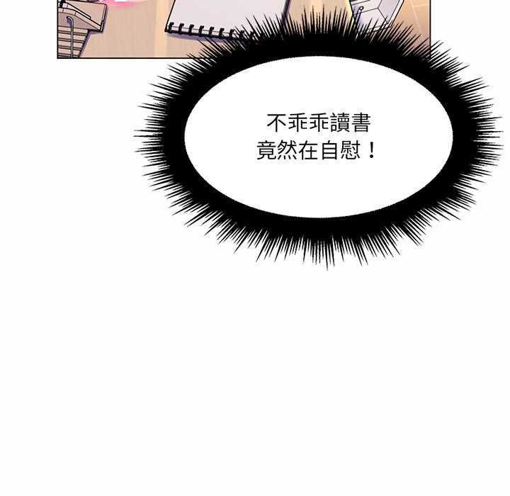 脱序教师 - 第12話 - page 101