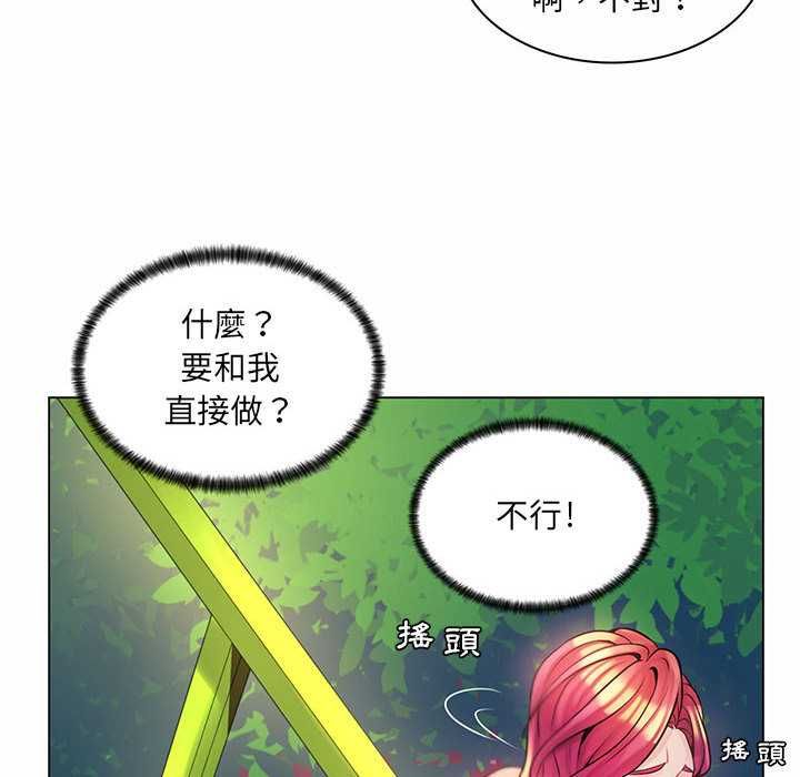 脱序教师 - 第12話 - page 113