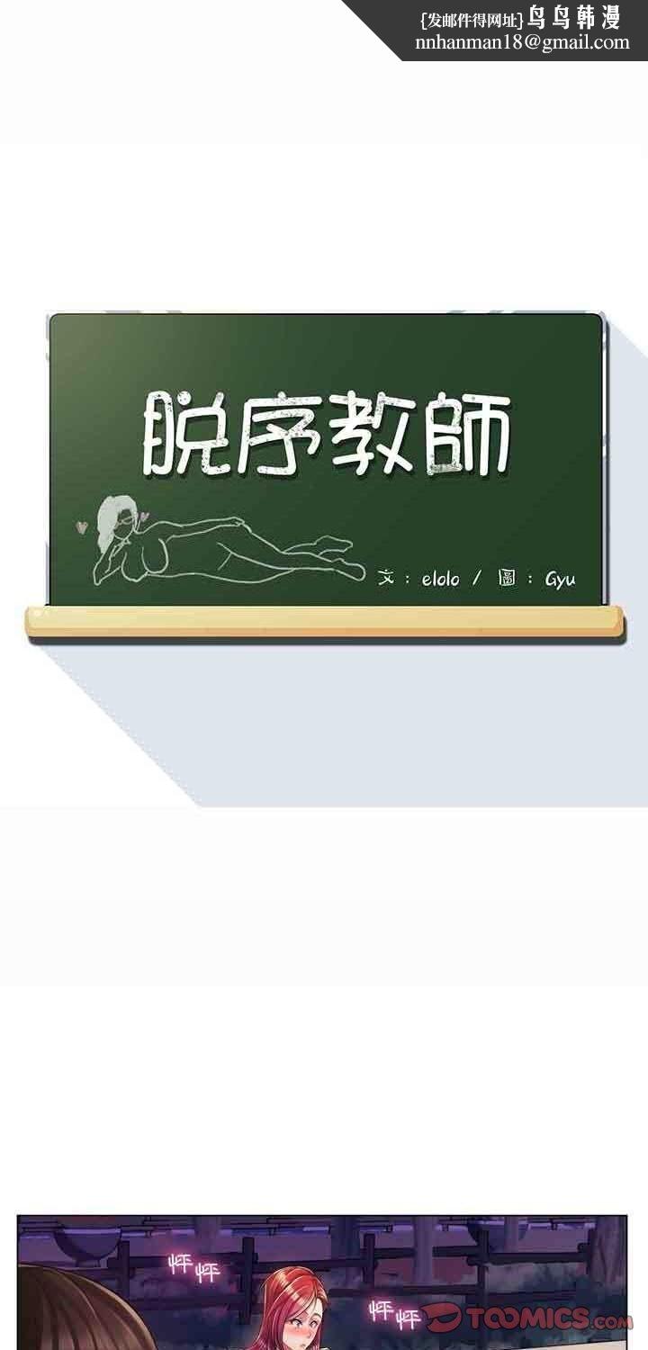 脱序教师 - 第3话 - page 1