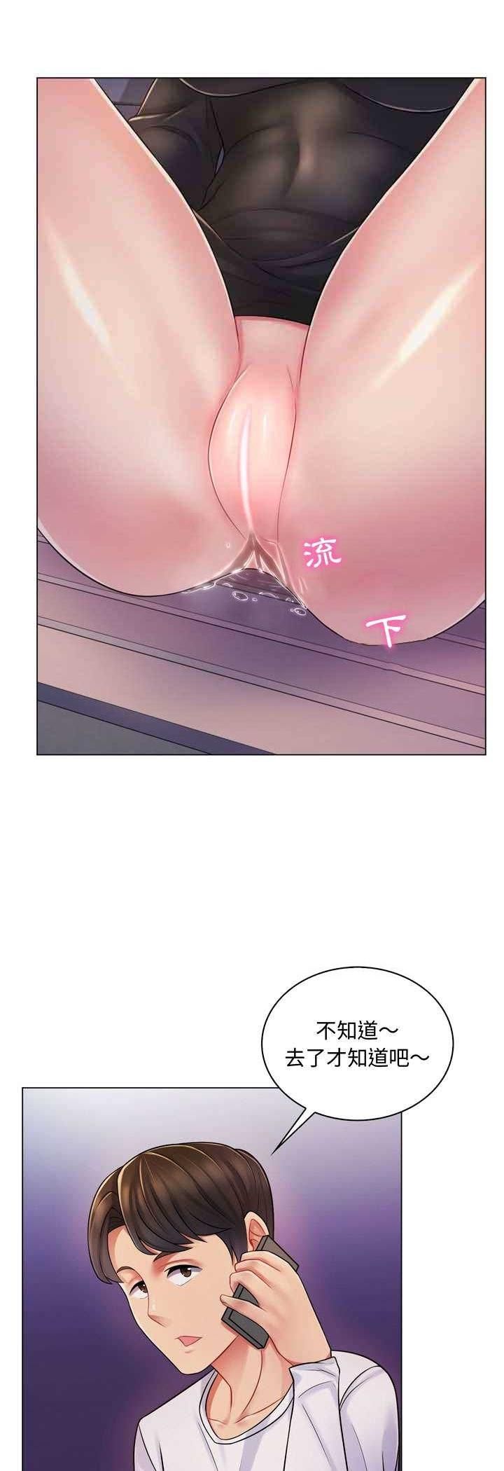 脱序教师 - 第3话 - page 3