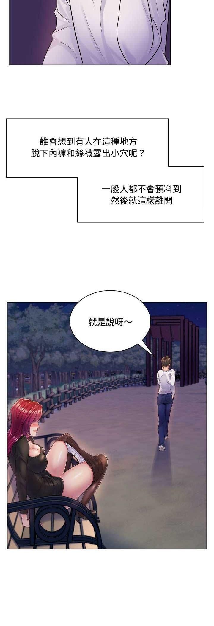 脱序教师 - 第3话 - page 4