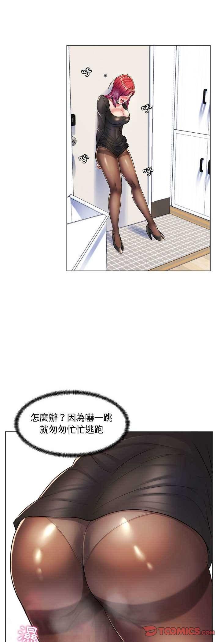 脱序教师 - 第3话 - page 16
