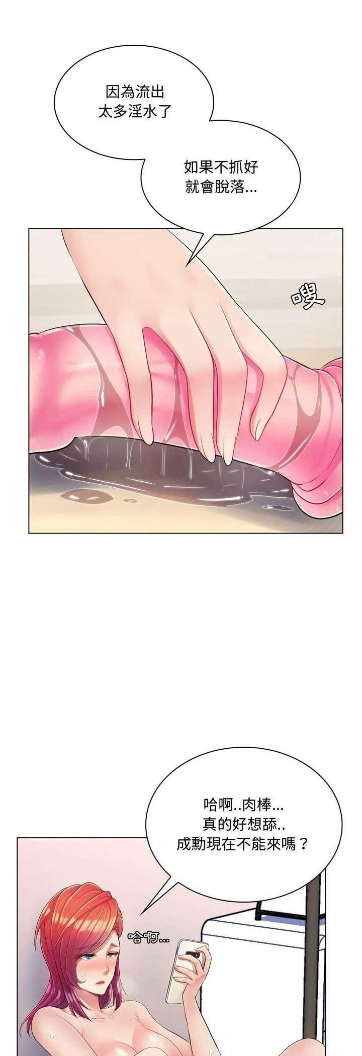 脱序教师 - 第3话 - page 28