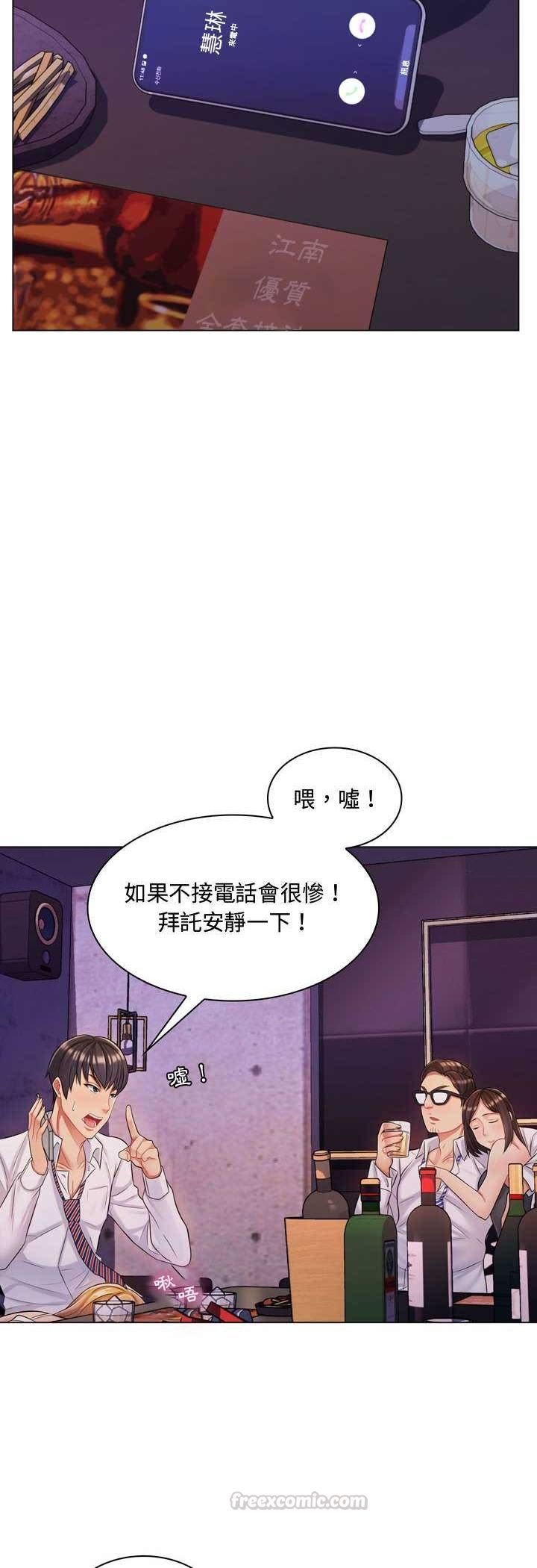 脱序教师 - 第3话 - page 30