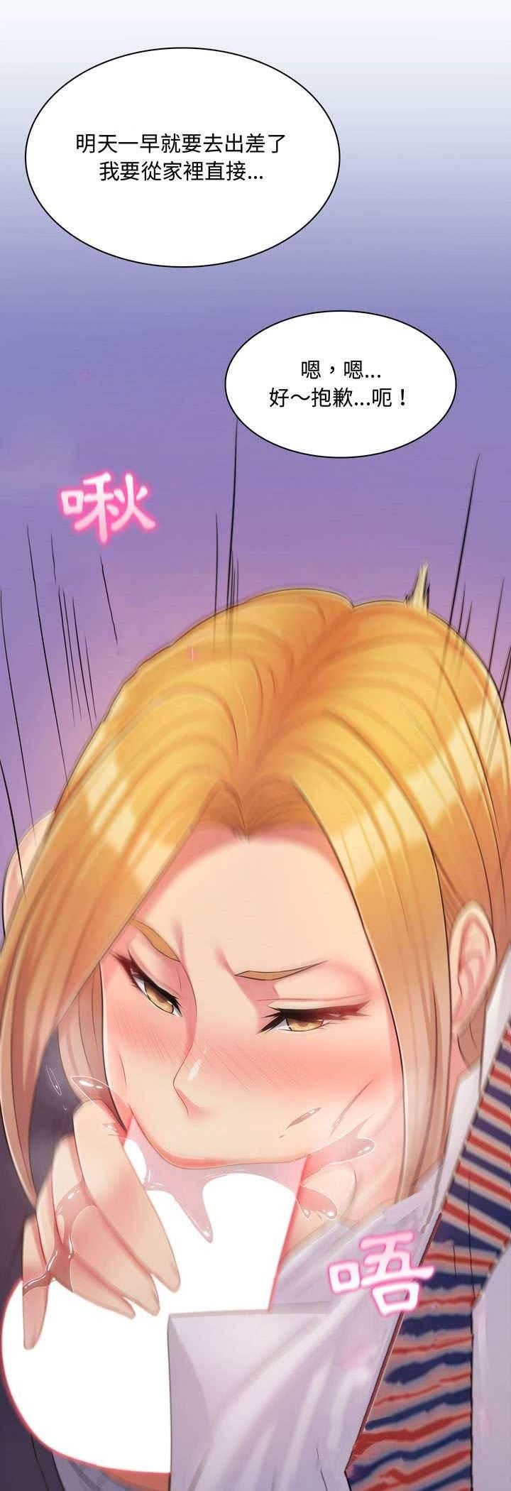 脱序教师 - 第3话 - page 33