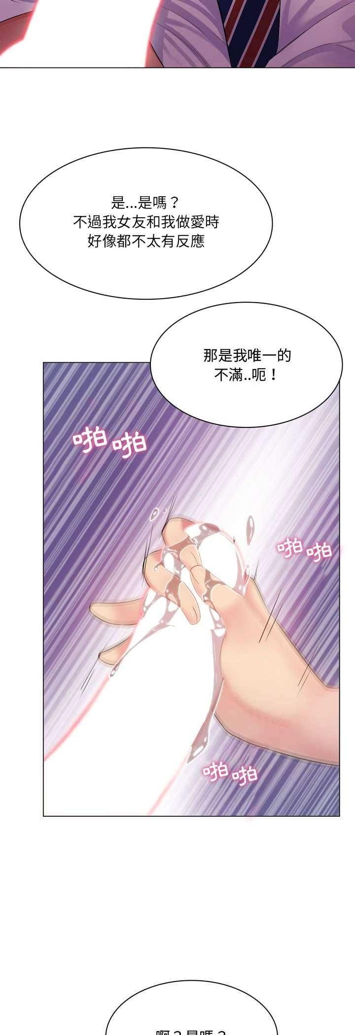 脱序教师 - 第3话 - page 43