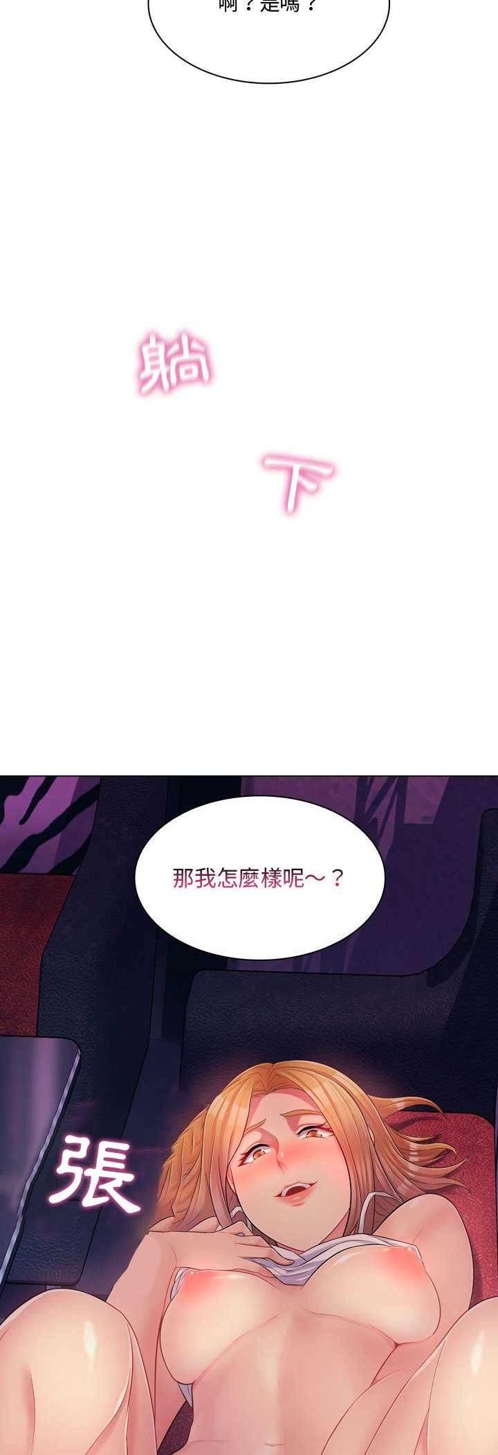 脱序教师 - 第3话 - page 44