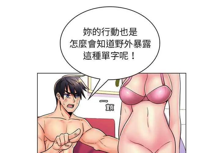脱序教师 - 第24話 - page 4