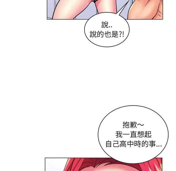 脱序教师 - 第24話 - page 13