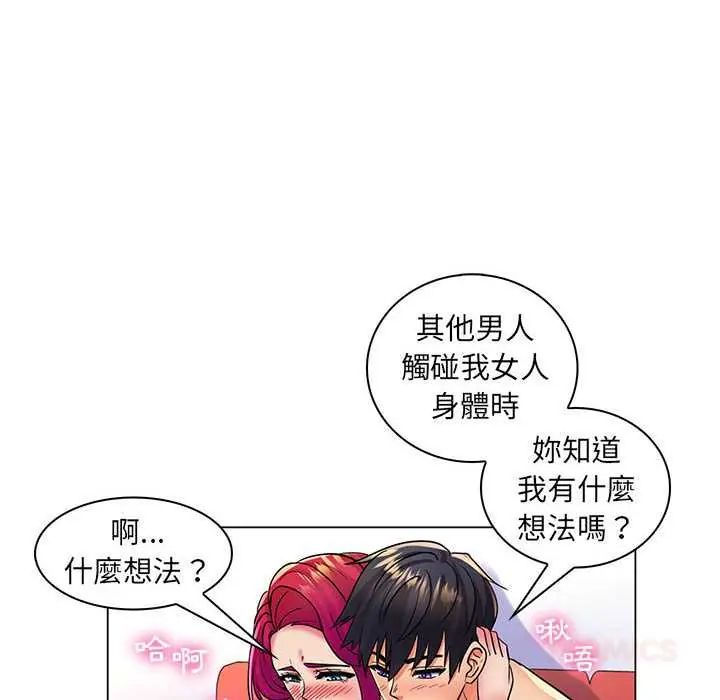 脱序教师 - 第24話 - page 22