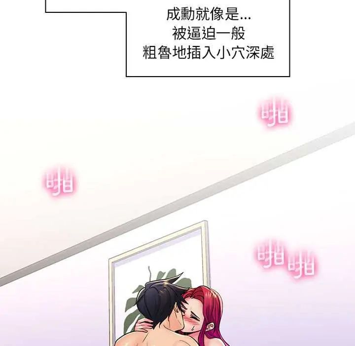 脱序教师 - 第24話 - page 29