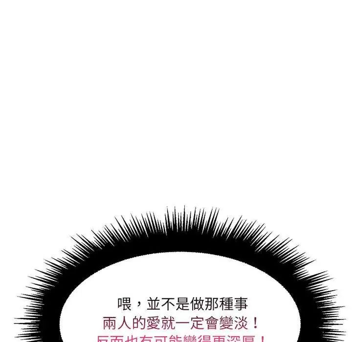 脱序教师 - 第24話 - page 34