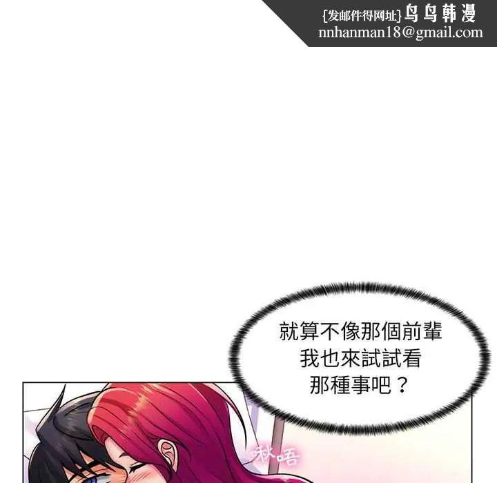 脱序教师 - 第24話 - page 59