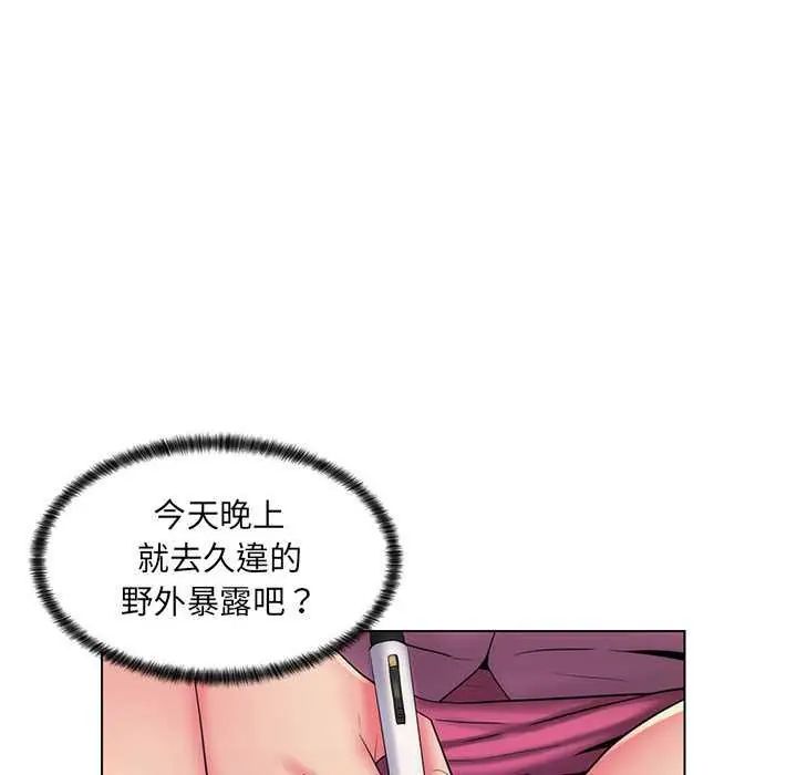 脱序教师 - 第24話 - page 74