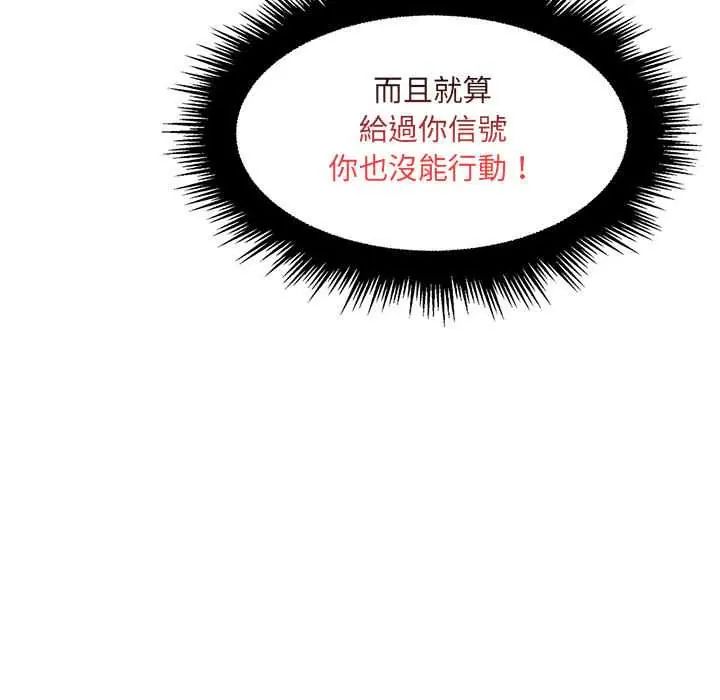 脱序教师 - 第24話 - page 92
