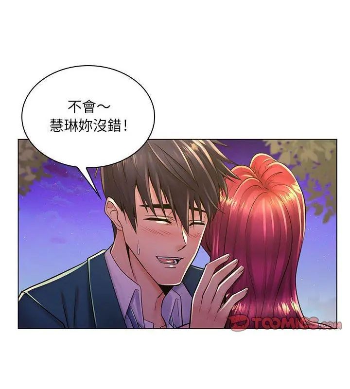 脱序教师 - 第18話 - page 21