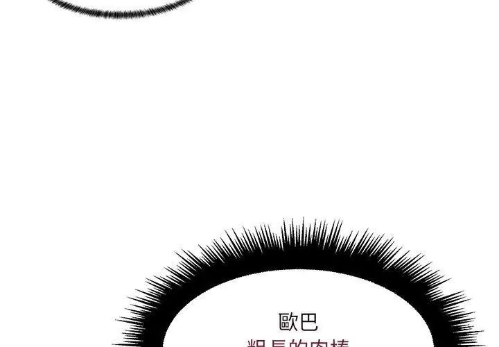 脱序教师 - 第18話 - page 32