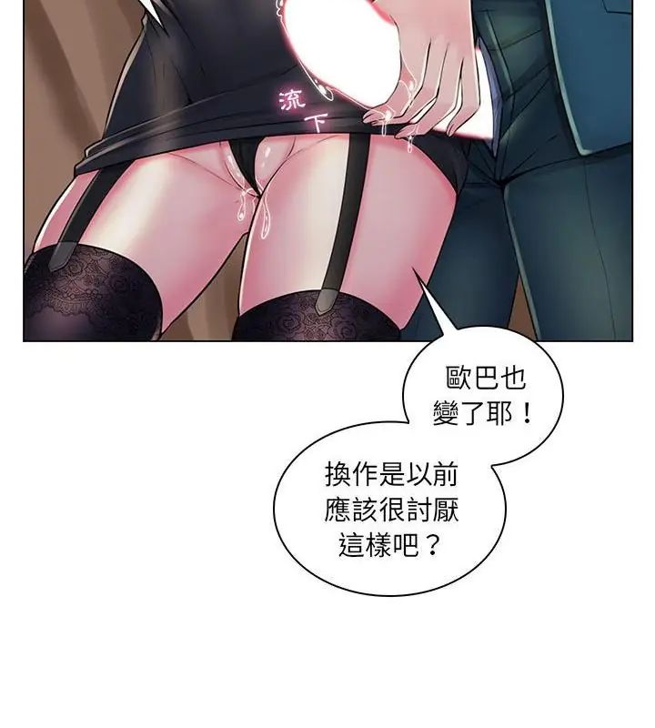 脱序教师 - 第18話 - page 40