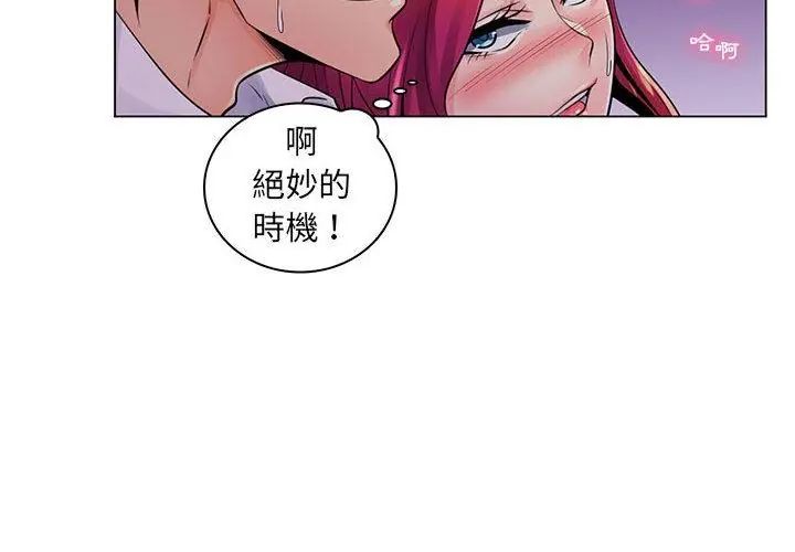 脱序教师 - 第18話 - page 53