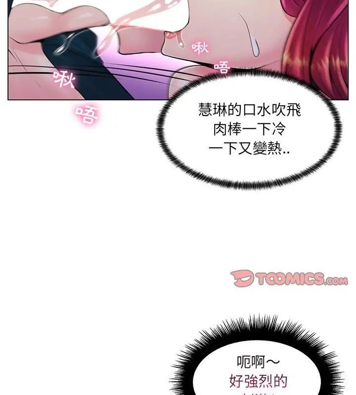 脱序教师 - 第18話 - page 61
