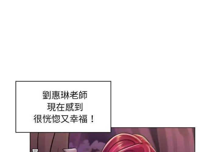脱序教师 - 第18話 - page 80