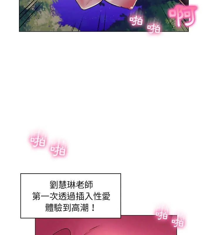 脱序教师 - 第18話 - page 88