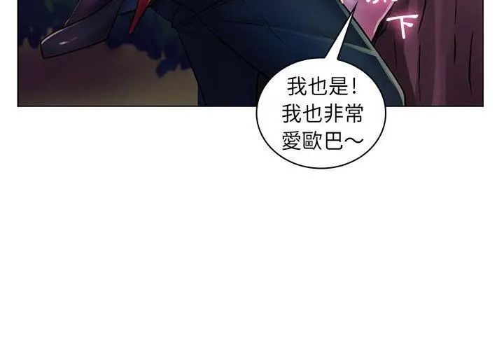 脱序教师 - 第18話 - page 95