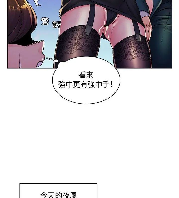 脱序教师 - 第18話 - page 99