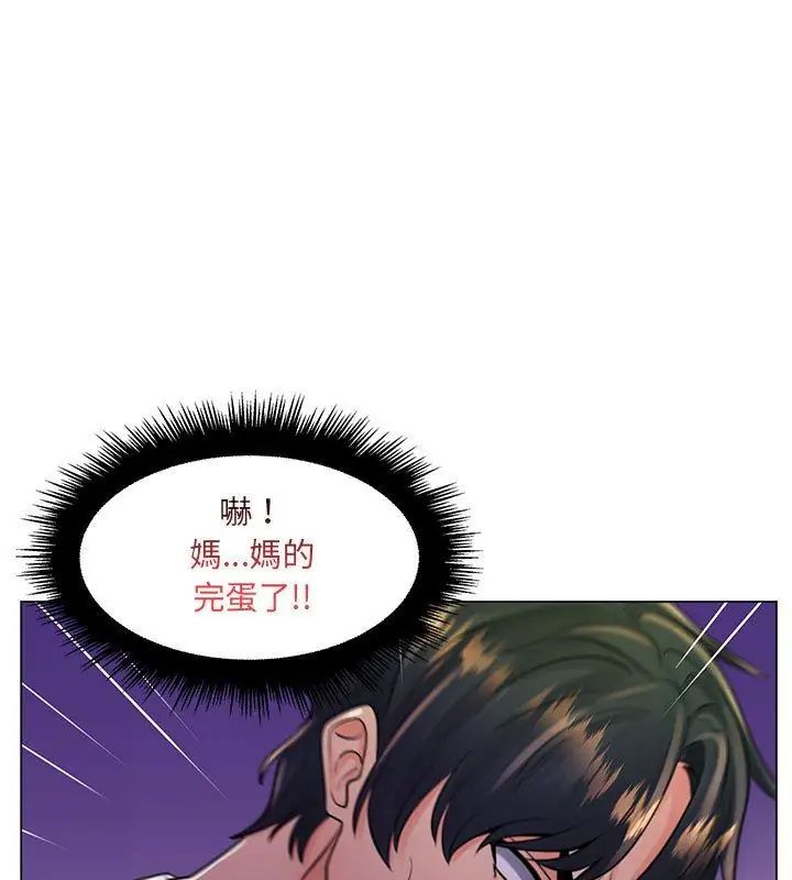 脱序教师 - 第18話 - page 111