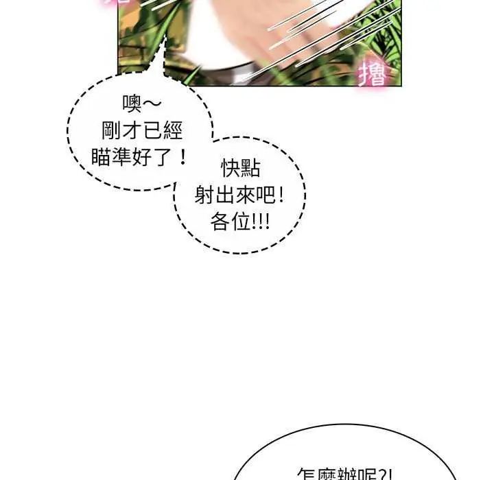脱序教师 - 第15話 - page 53