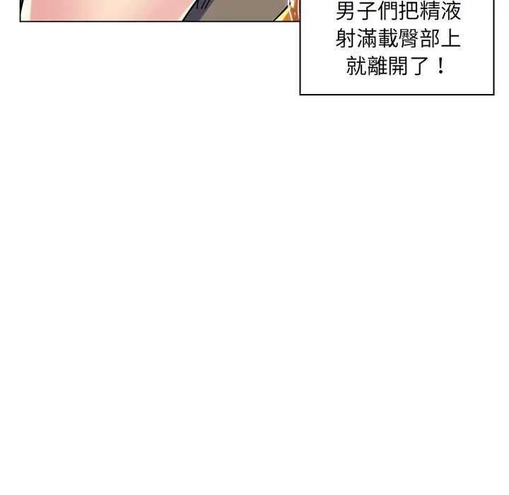 脱序教师 - 第15話 - page 79