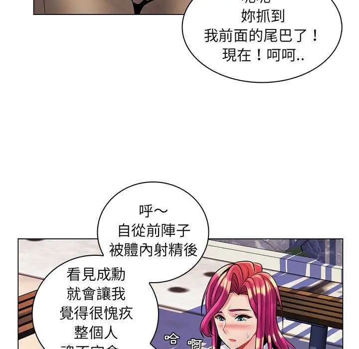 脱序教师 - 第15話 - page 91