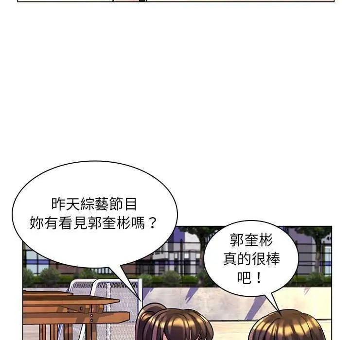 脱序教师 - 第15話 - page 93