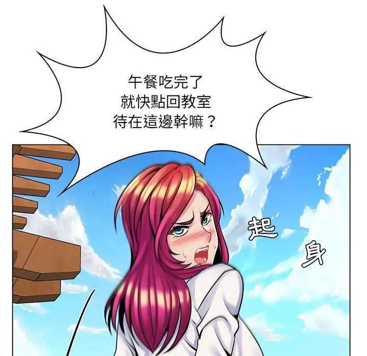 脱序教师 - 第15話 - page 95