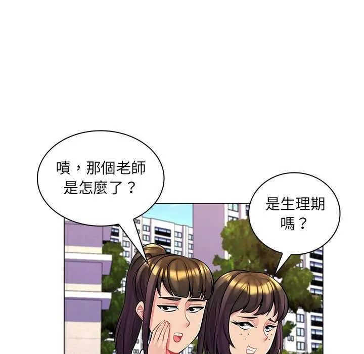 脱序教师 - 第15話 - page 97