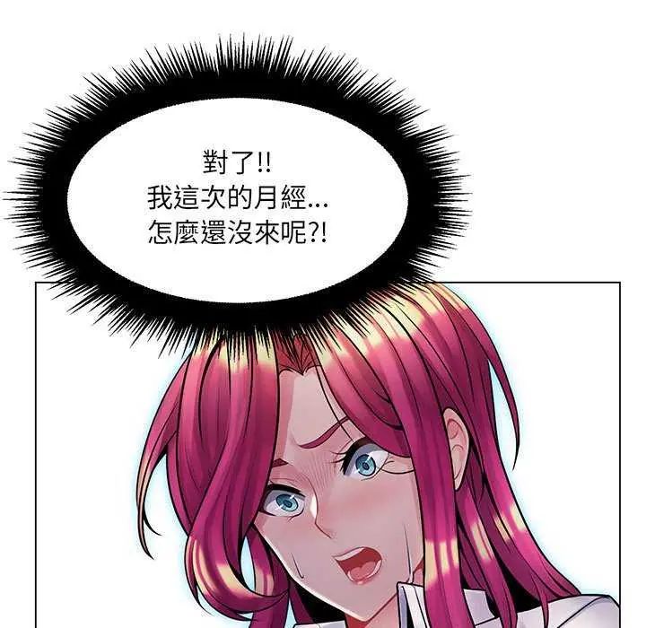 脱序教师 - 第15話 - page 99