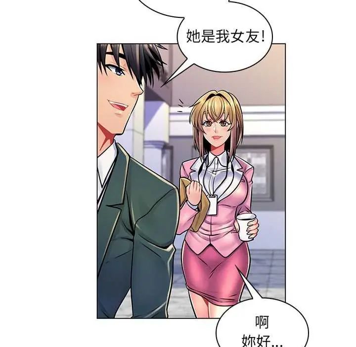 脱序教师 - 第17話 - page 12