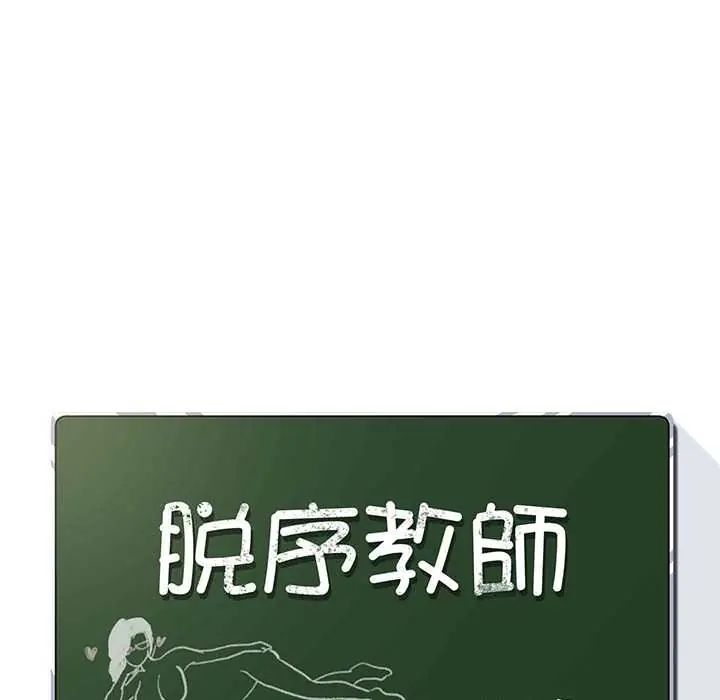 脱序教师 - 第17話 - page 17