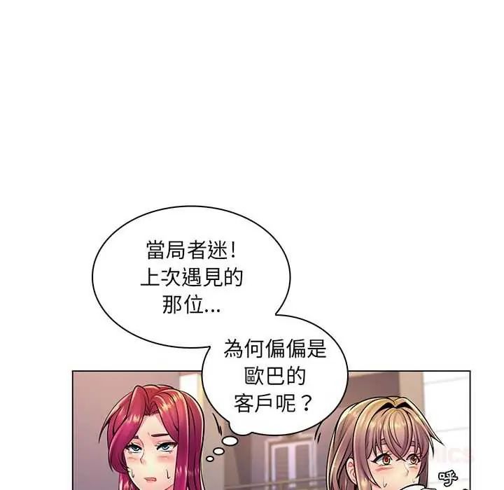 脱序教师 - 第17話 - page 20