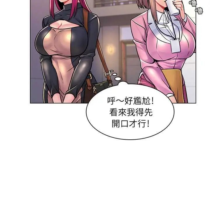 脱序教师 - 第17話 - page 21