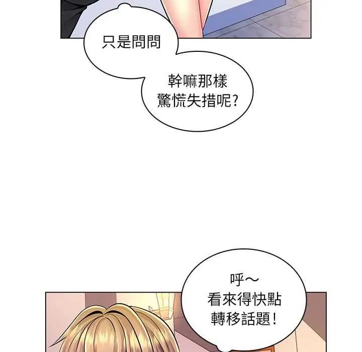 脱序教师 - 第17話 - page 25