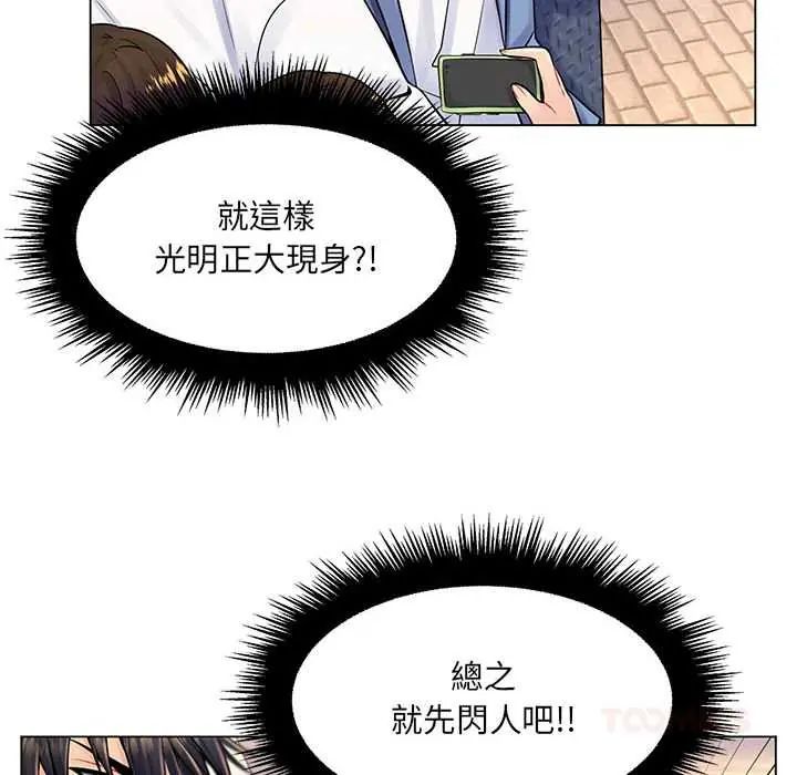 脱序教师 - 第17話 - page 56